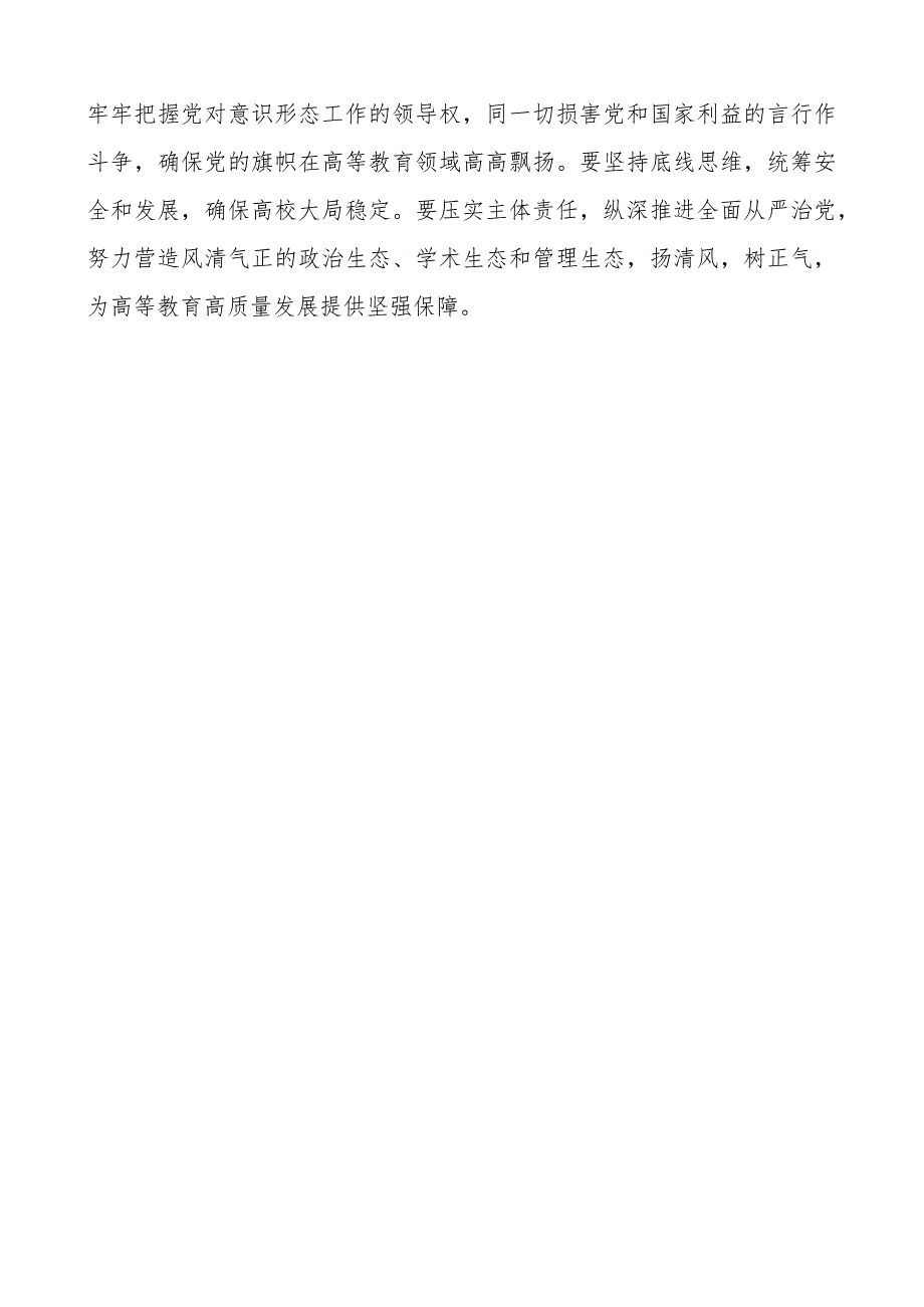 高校分管领导教育类研讨班发言材料大学.docx_第3页