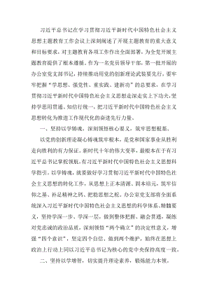 办公室党员干部关于主题教育学习心得体会.docx
