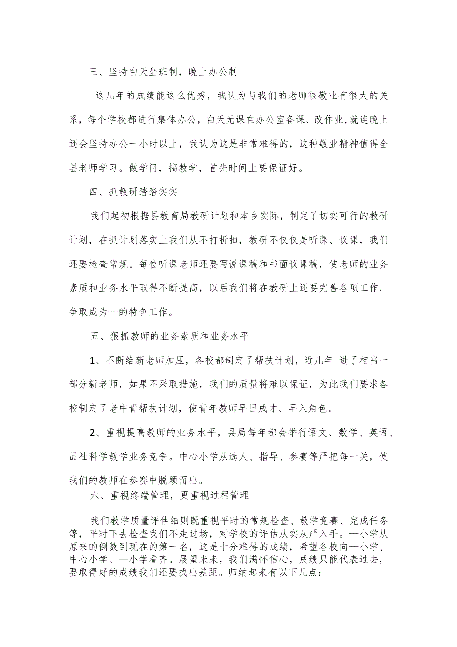 教学质量分析总结教学校长发言稿.docx_第2页