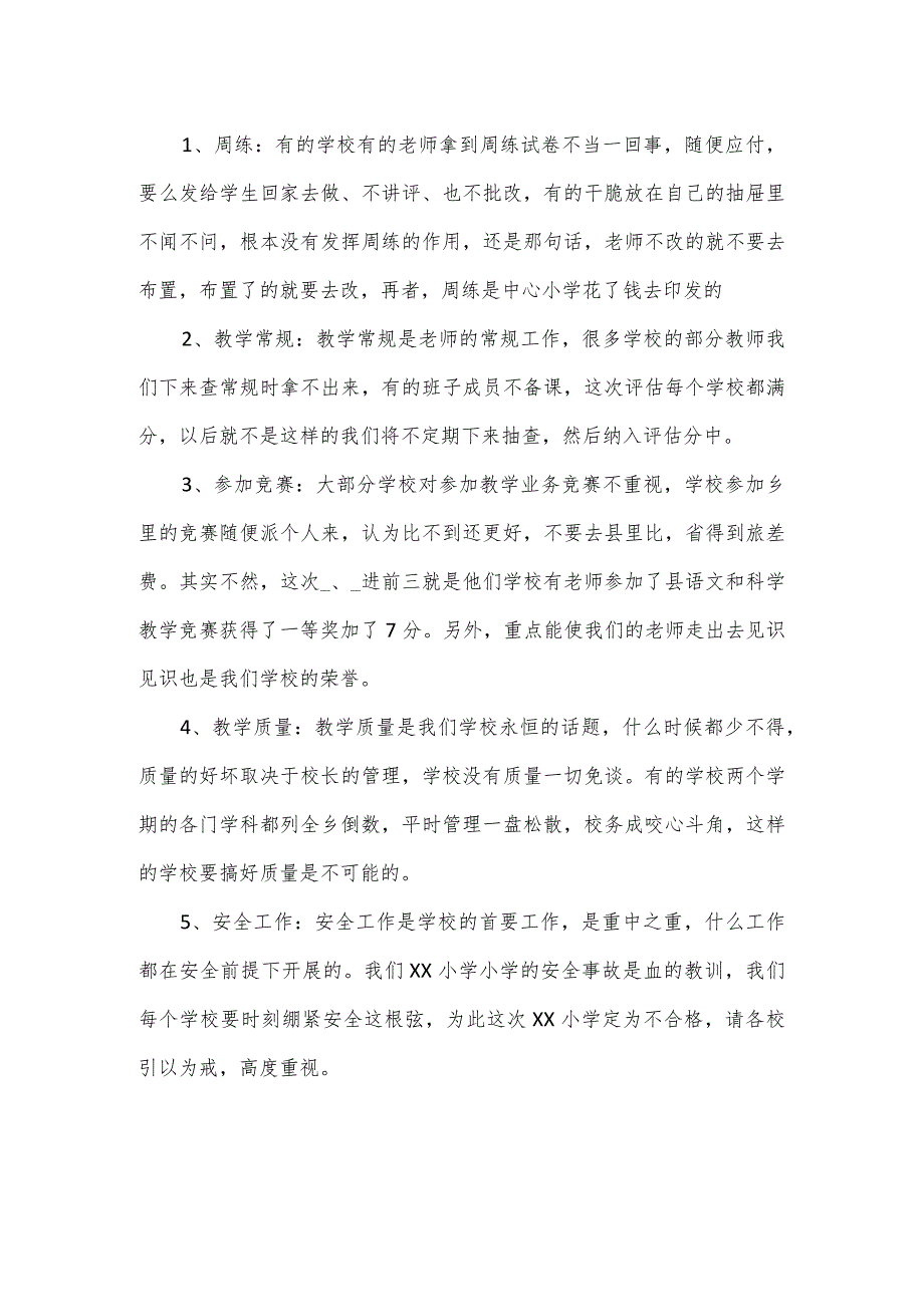 教学质量分析总结教学校长发言稿.docx_第3页