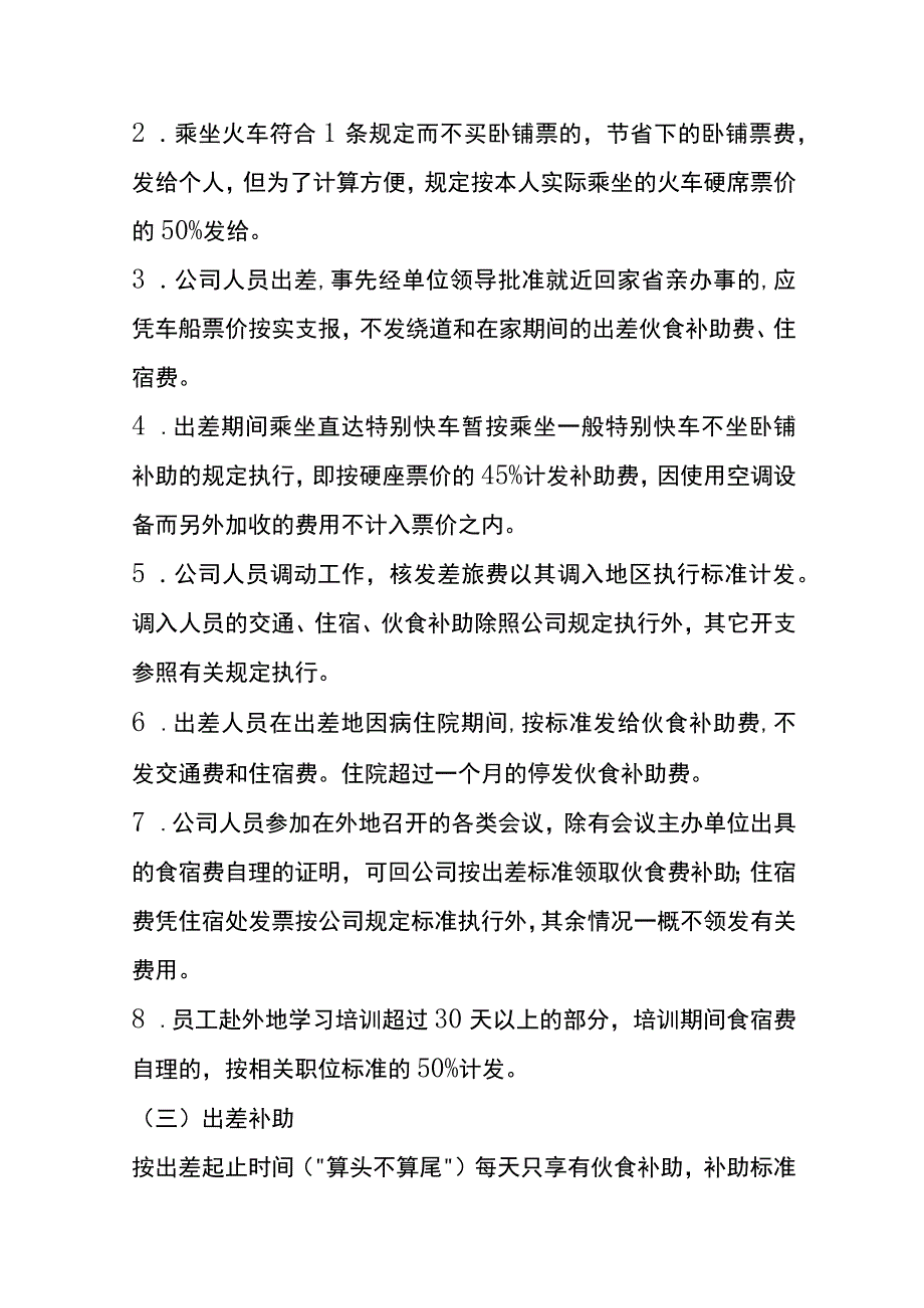 借款及费用开支审批管理办法.docx_第3页