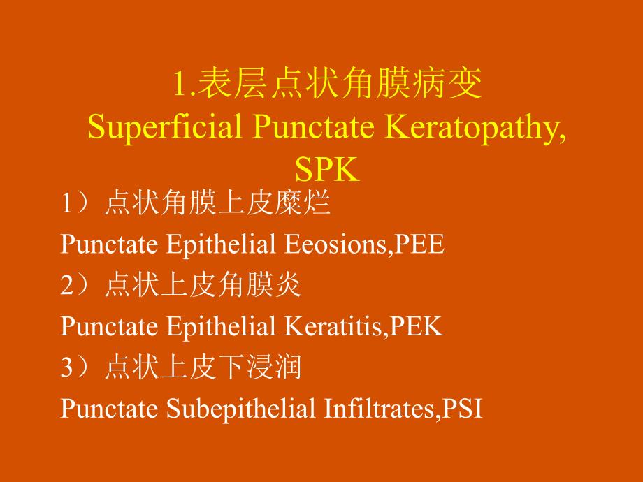 角膜上皮病变.ppt_第2页