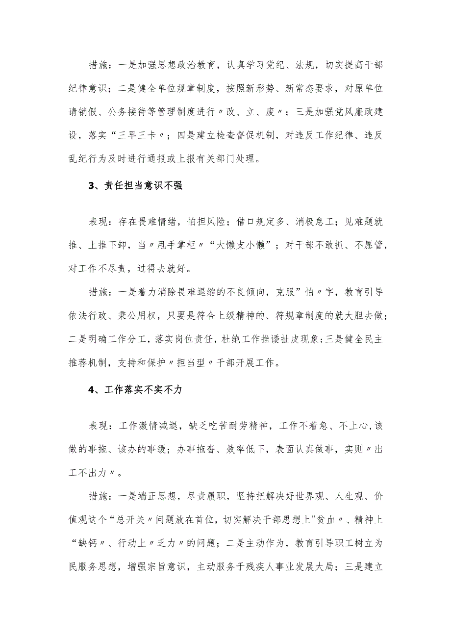 机关党局不担当不作为问题清单和整改措施范文.docx_第2页