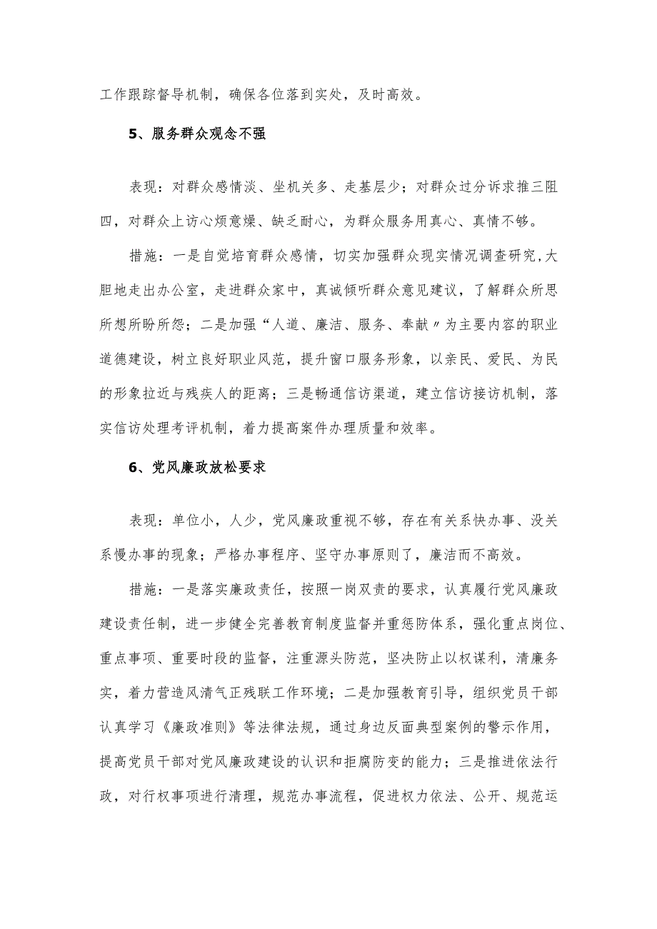 机关党局不担当不作为问题清单和整改措施范文.docx_第3页