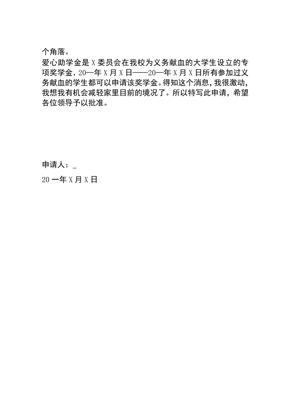 学校家庭困难学生奖学金申请书模板.docx_第2页