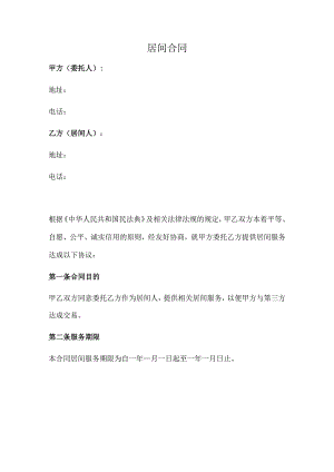 居间合同（完整版）.docx
