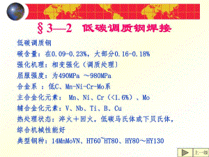 调质钢焊接.ppt