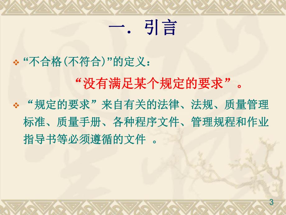 质量审核中不合格项的判定.ppt_第3页