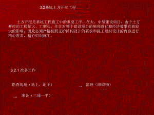 设计8基坑土方开挖.ppt