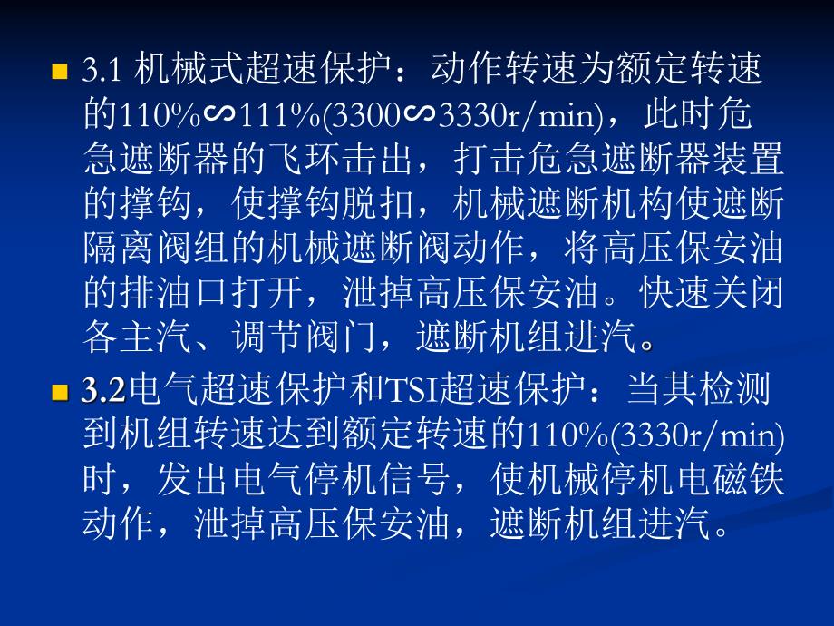 调节保安油系统.ppt_第2页