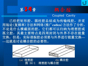 西电射频微波教程34.ppt