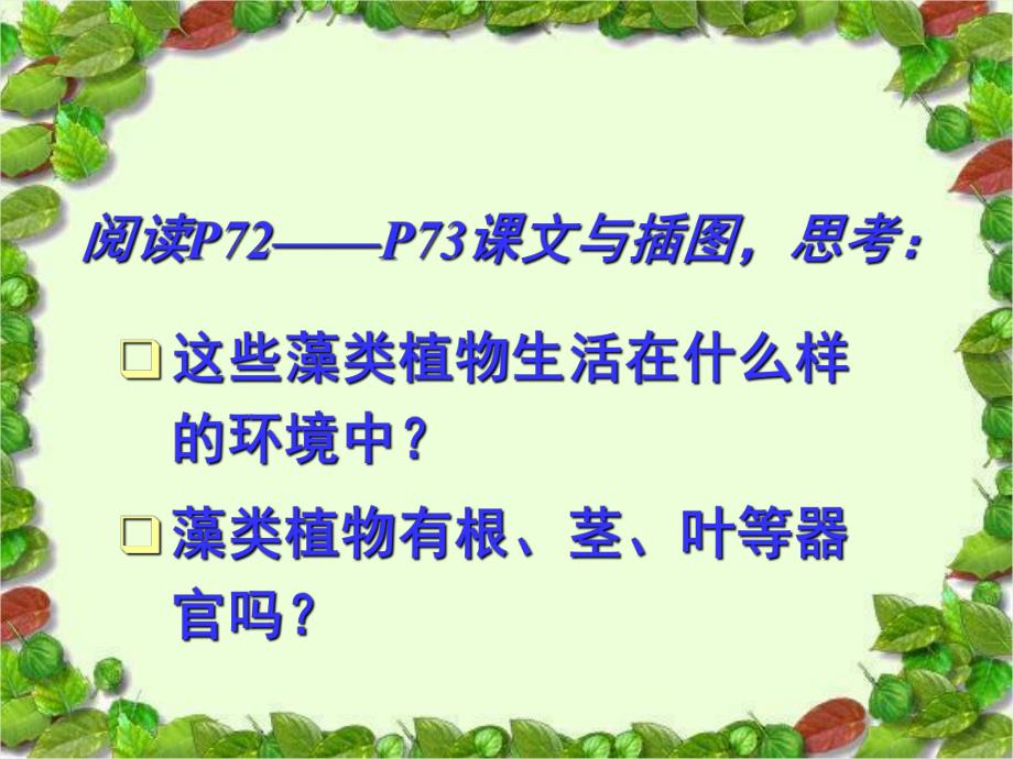 藻类苔藓和蕨类植物.ppt_第3页