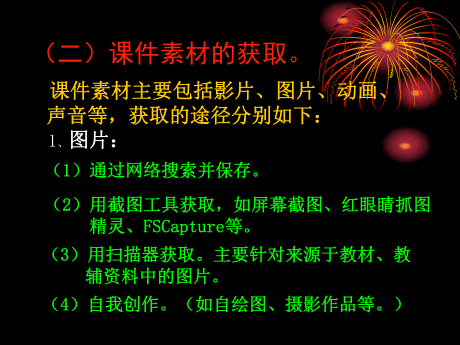 课件制作培训.ppt_第3页
