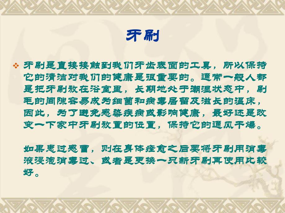 课件爱护牙齿.ppt_第3页