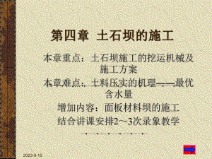 论文资料土石坝施工的基本知识.ppt