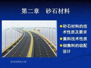 资料第二章砂石资料.ppt