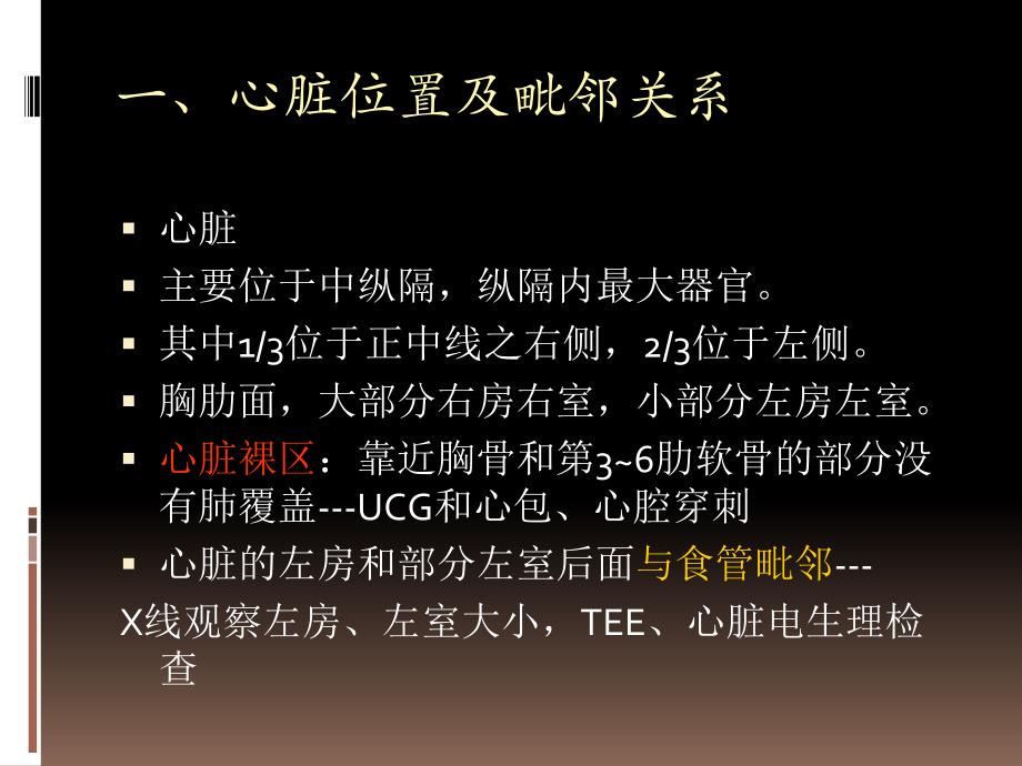 讲座冠状动脉造影及永久起搏器植入术的护理.ppt_第3页