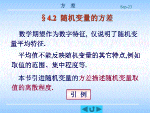 课件概率与统计42随机变量的方差.ppt