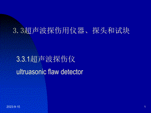 超声波探伤仪器试块ppt课件.ppt