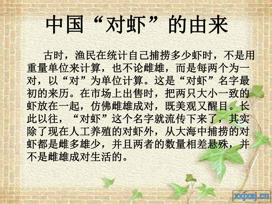 虾蟹的生活史及洄游.ppt_第2页