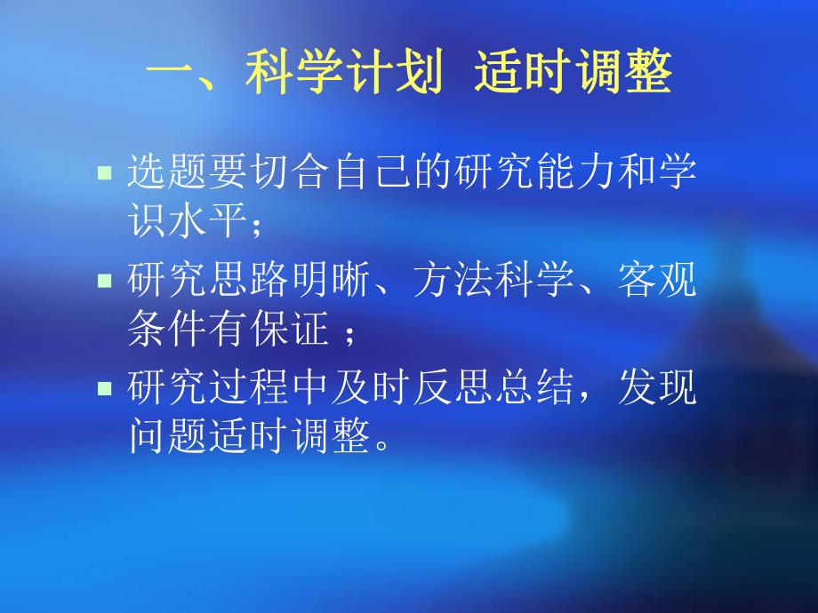 课题研究心得.ppt_第2页