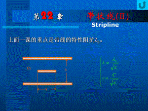 西电射频微波教程22.ppt