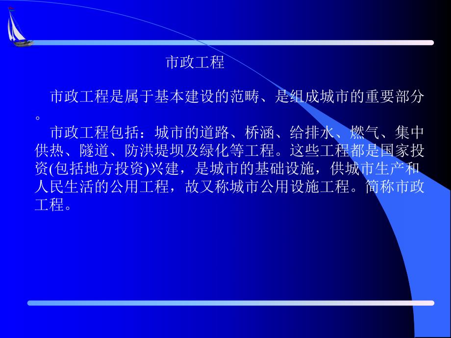 资料第一章市政工程施工图识读.ppt_第3页