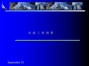 资料第一章市政工程施工图识读.ppt