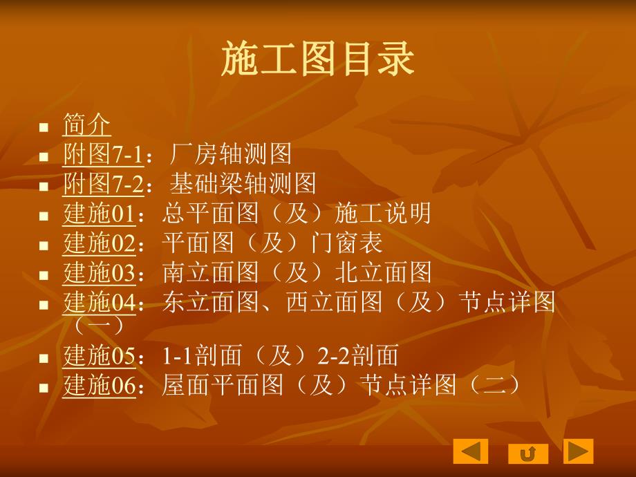 说明某厂冷镦车间施工图.ppt_第2页