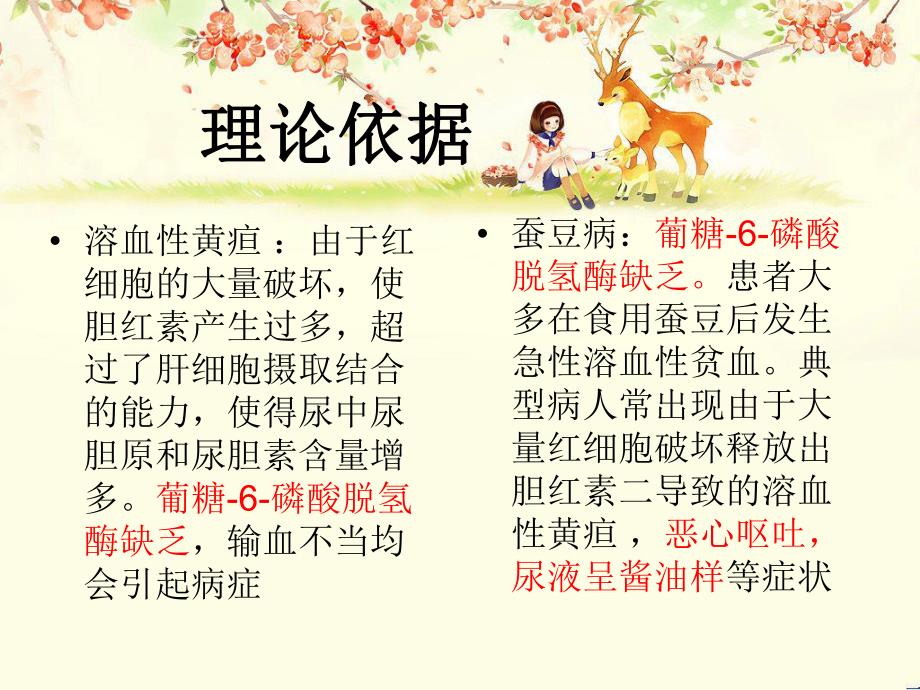 蚕豆病的设计性实验.ppt_第3页