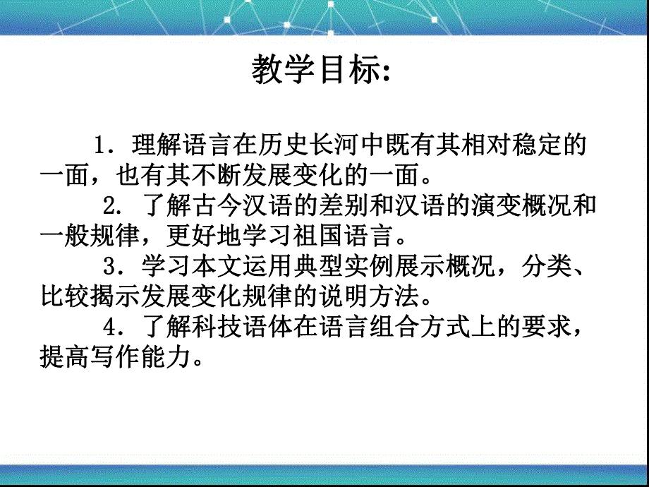 语言的演变.ppt_第2页