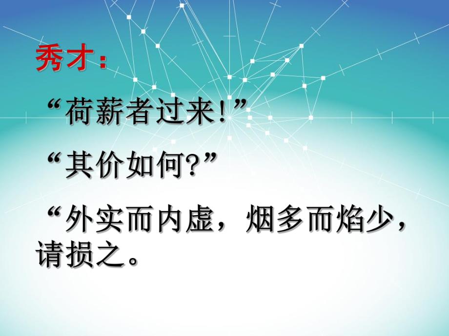 语言的演变.ppt_第3页
