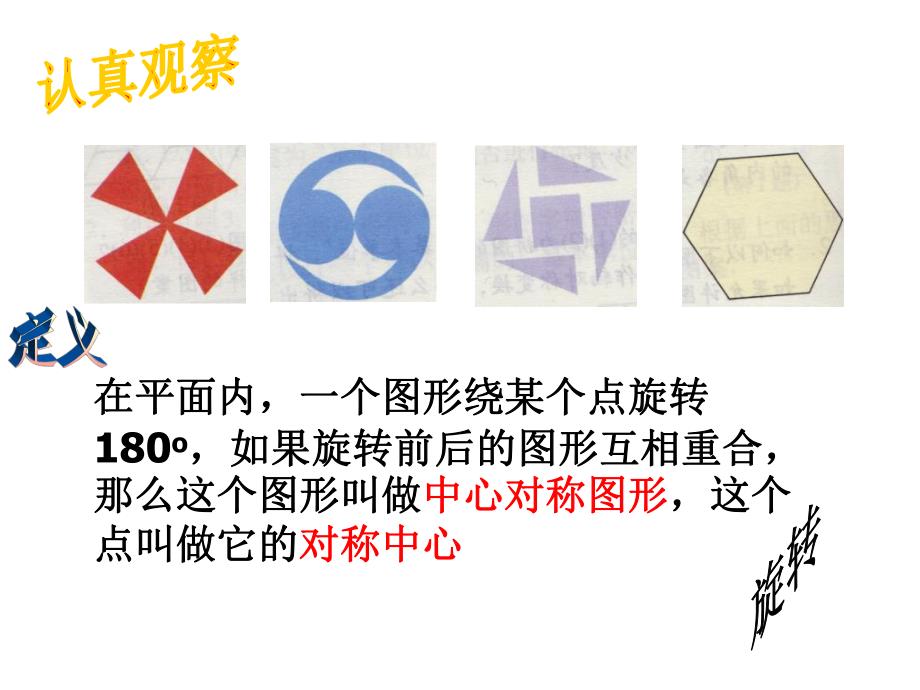 课件中心对称图形3.ppt_第3页