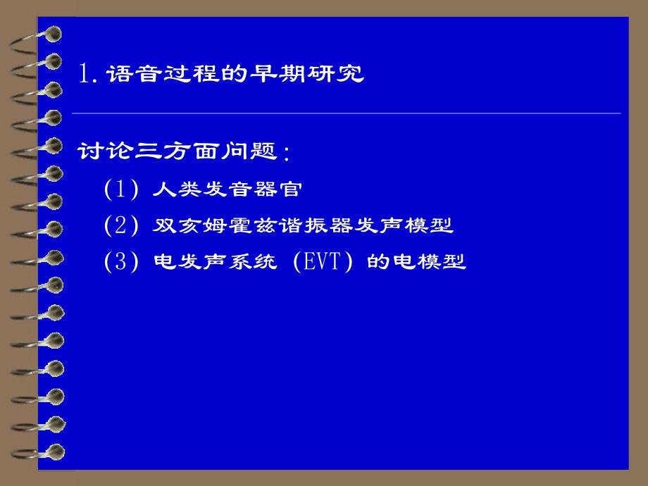 语音信号处理讲稿.ppt_第2页