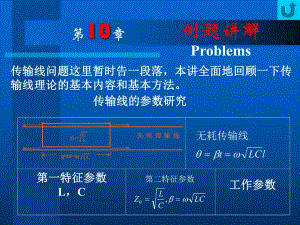 西电射频微波教程10.ppt
