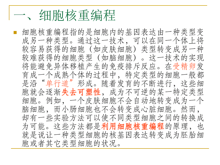 诱导性多功能干细胞研究进展.ppt_第3页