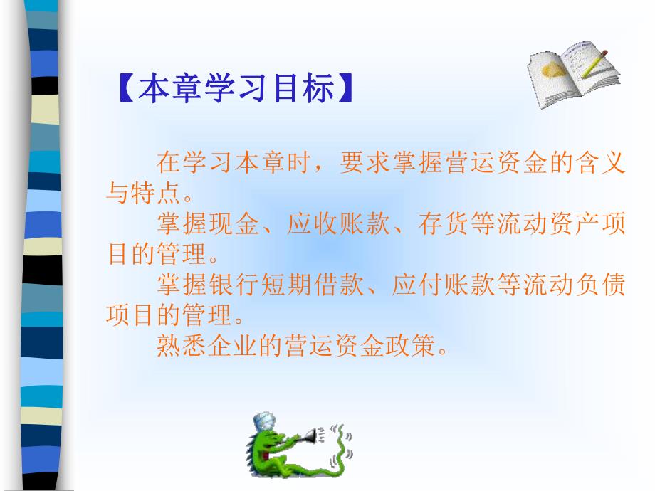 财务管理课件第7章营运资金管理.ppt_第2页