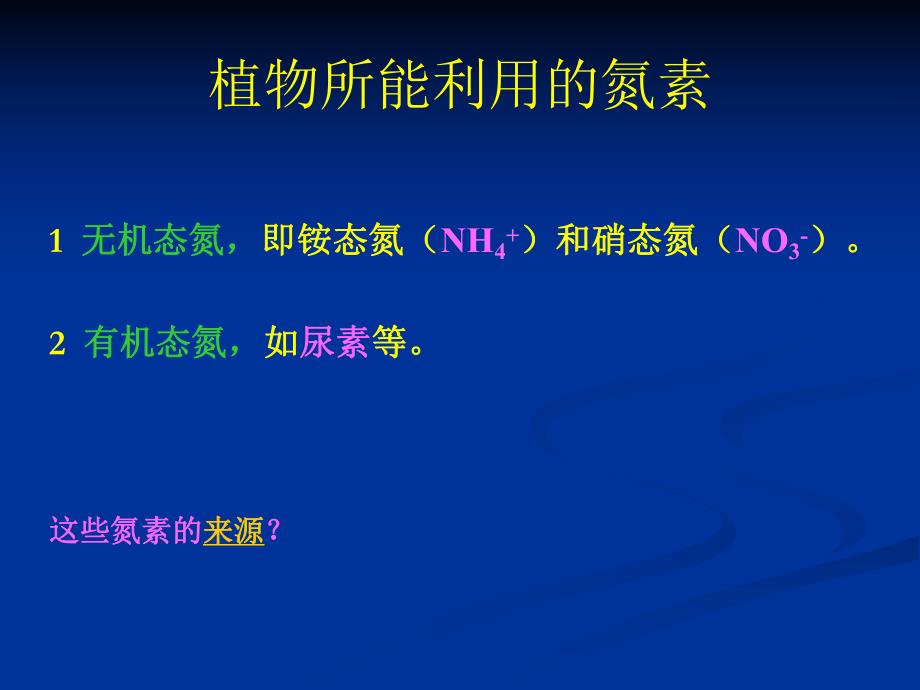 豆类根瘤发育中的信号物质研究.ppt_第3页