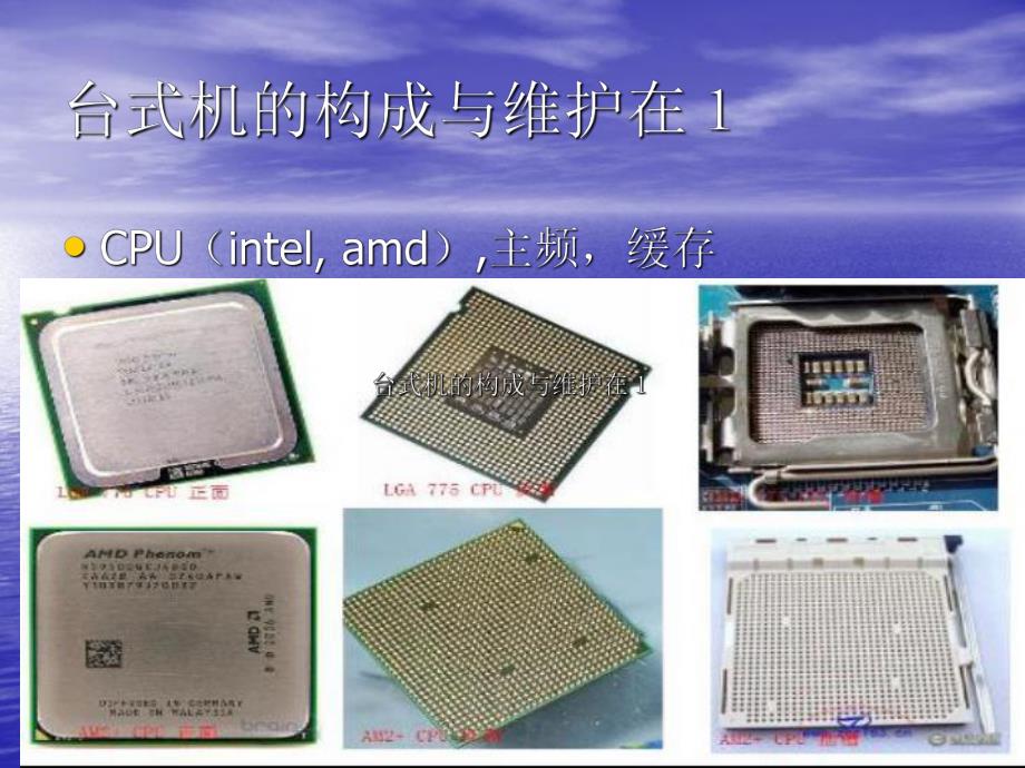 课件电脑安装与维修实用技术.ppt_第3页