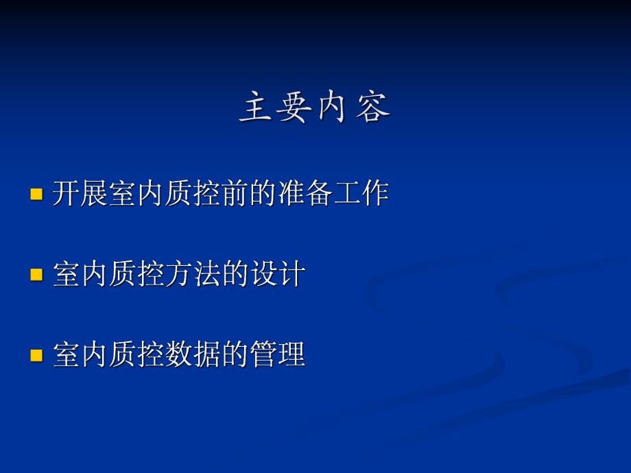 质量控制方法.ppt_第2页
