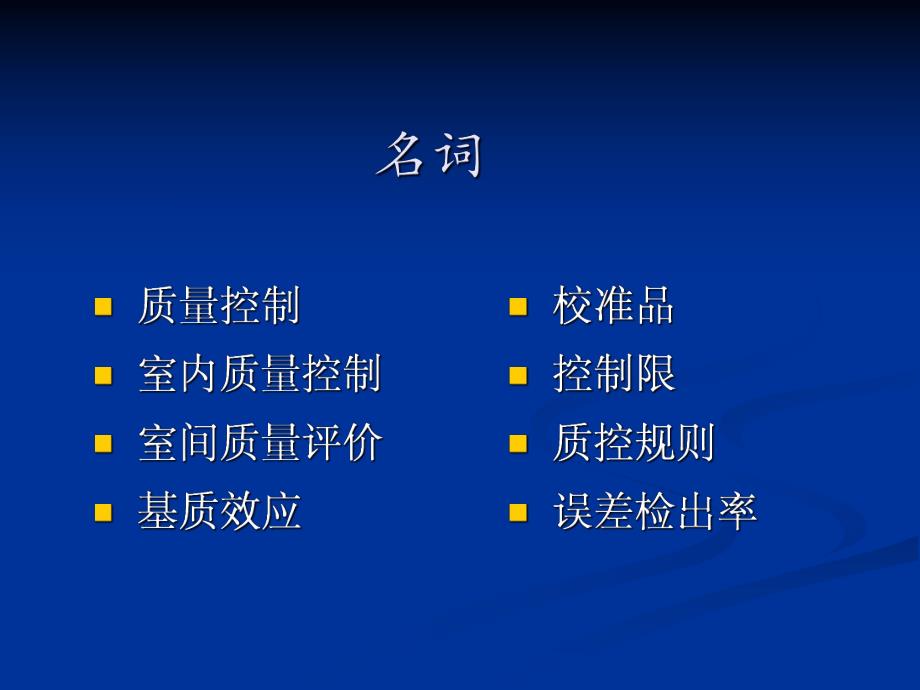 质量控制方法.ppt_第3页