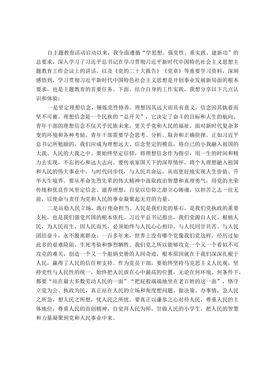 2023年主题教育理论学习专题研讨会发言提纲.docx_第1页