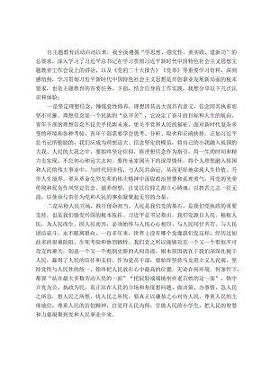 2023年主题教育理论学习专题研讨会发言提纲.docx