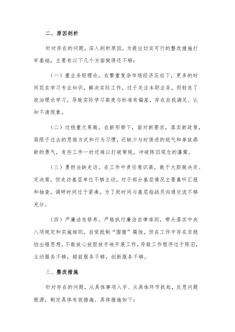 2023组织生活会6个方面个人对照发言提纲对照检查材料合集.docx_第3页