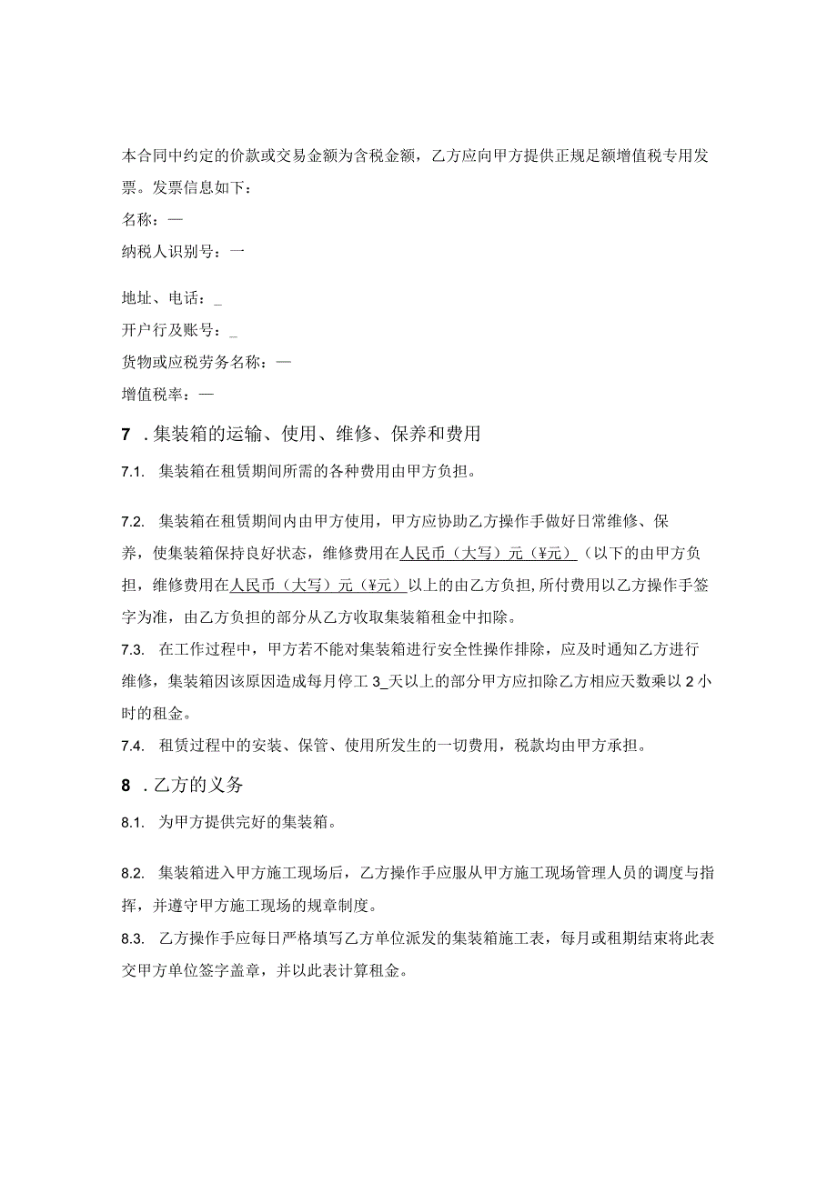集装箱租赁合同.docx_第3页