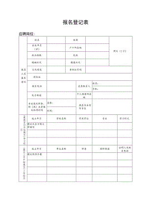 报名登记表.docx