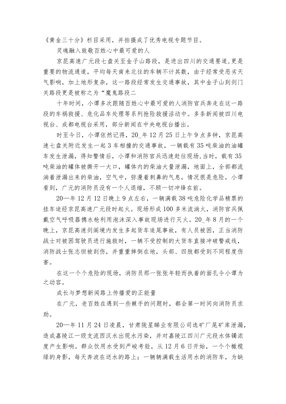 消防干部个人的事迹材料2000字(精选3篇).docx_第2页