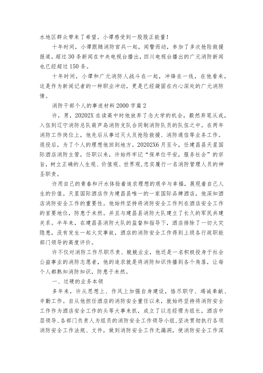 消防干部个人的事迹材料2000字(精选3篇).docx_第3页
