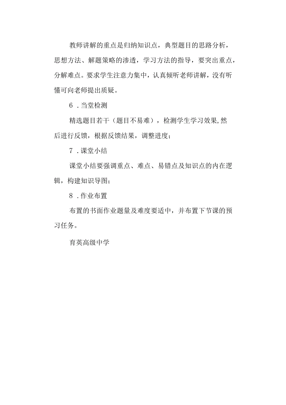 学校高级中学高效课堂规范.docx_第2页