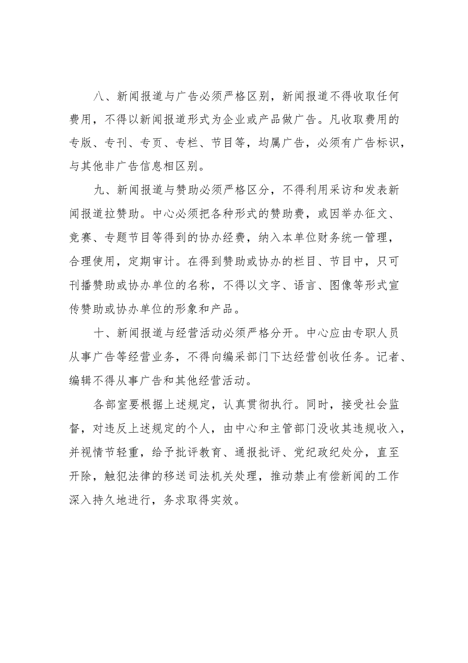 XX县融媒体中心关于杜绝有偿新闻的实施办法.docx_第2页